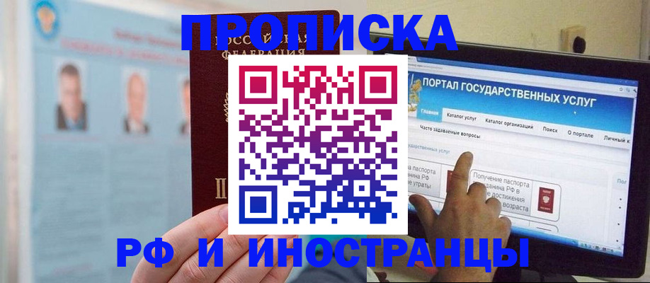 временная регистрация надежно в Фурманове