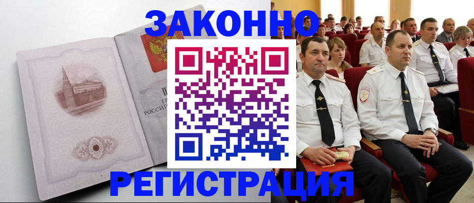 прописка от собственника в Фурманове