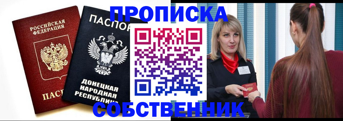 прописка для школы в Фурманове